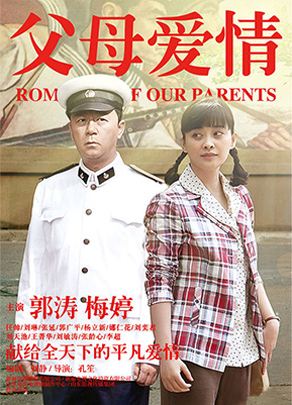 《父母愛(ài)情》